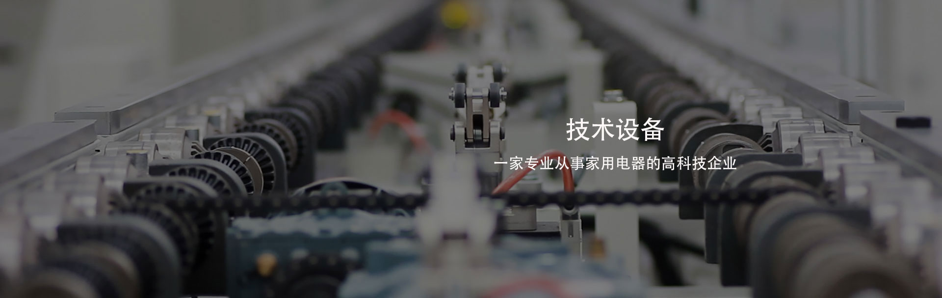 技術(shù)設備